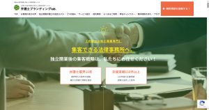 弁護士の独立開業支援サービス：弁護士ブランディングlab.