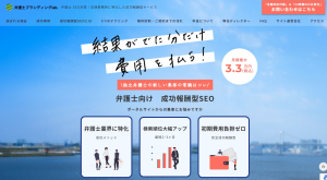 弁護士ビジネスはSEOで変わる！成功報酬型集客サービス徹底活用ガイド